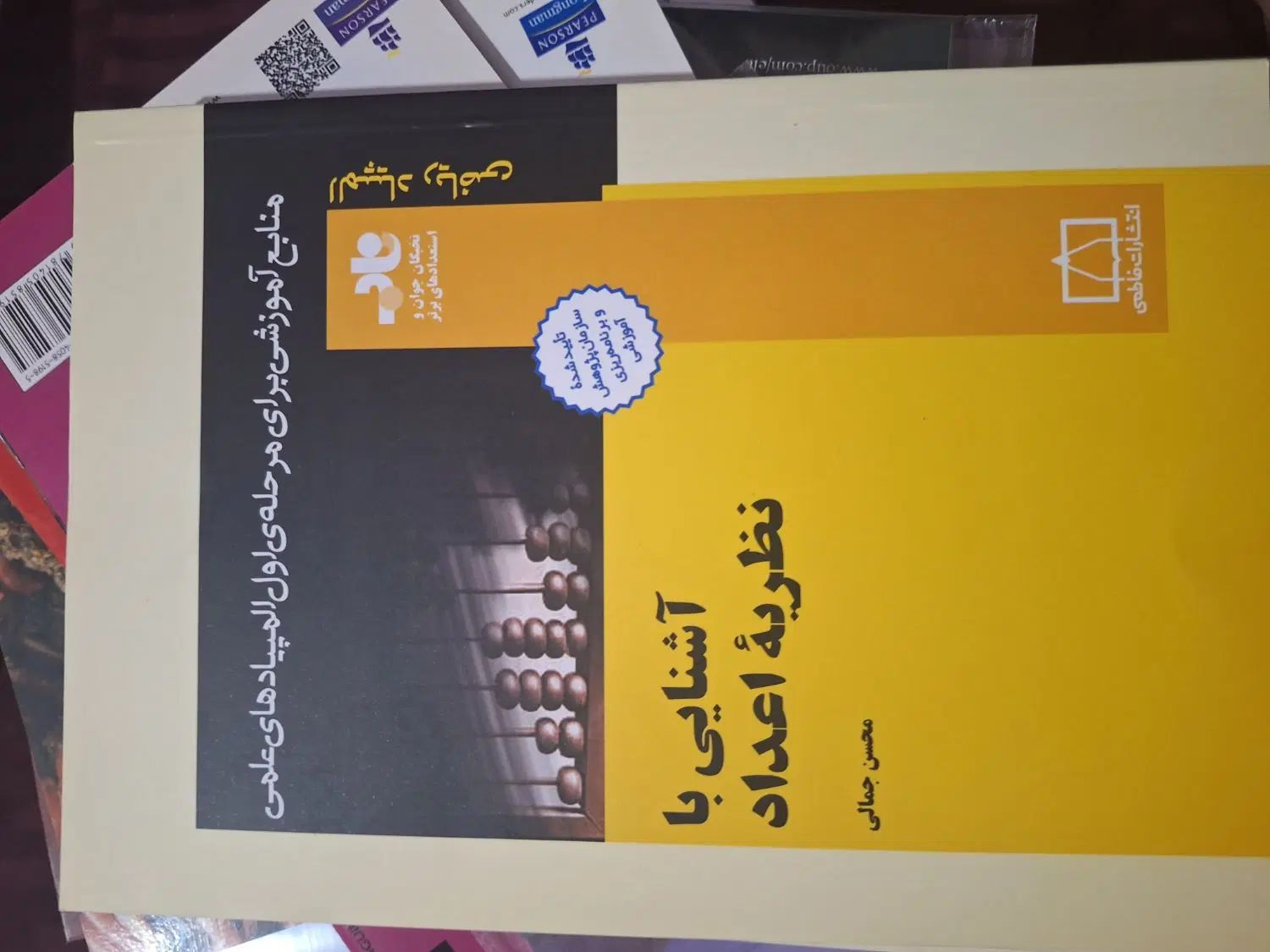 تعدادی کتاب از جمله کتاب های المپیاد ریاضی|کتاب و مجله آموزشی|کرج, چهارصد دستگاه|دیوار