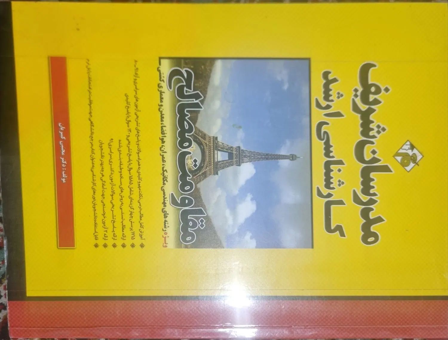 کتاب مدرسان شریف مقاومت مصالح و زبان عمومی|کتاب و مجله آموزشی|کرج, فاز ۱ مهرشهر|دیوار