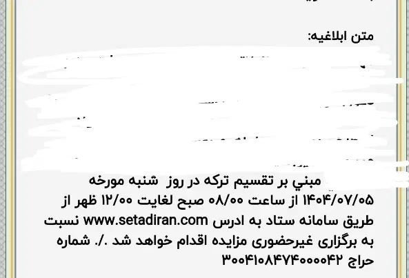 مزایده منزل مسکونی با قیمت استثنایی در خشکبیجار|فروش زمین و ملک کلنگی|خشکبیجار, |دیوار