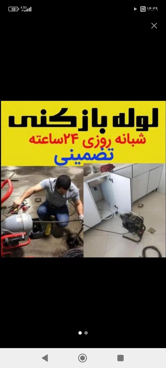 لوله بازکن/لاله پروین سروش احمدآبادبزرگمهرمشثاق جی|خدمات پیشه و مهارت|اصفهان, احمدآباد|دیوار