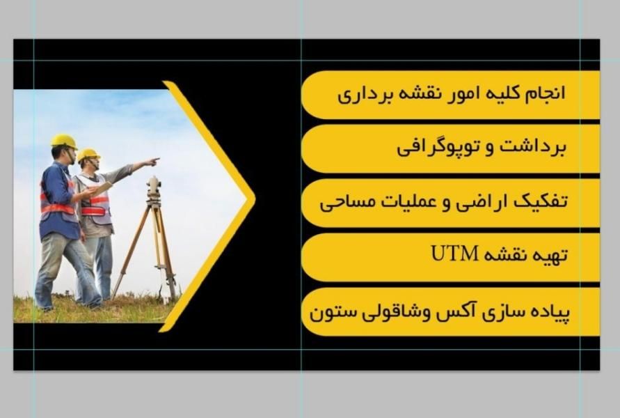 نقشه‌برداری‌وتفکیک‌زمین|خدمات پیشه و مهارت|کاشان, شهرک امیرالمومنین|دیوار