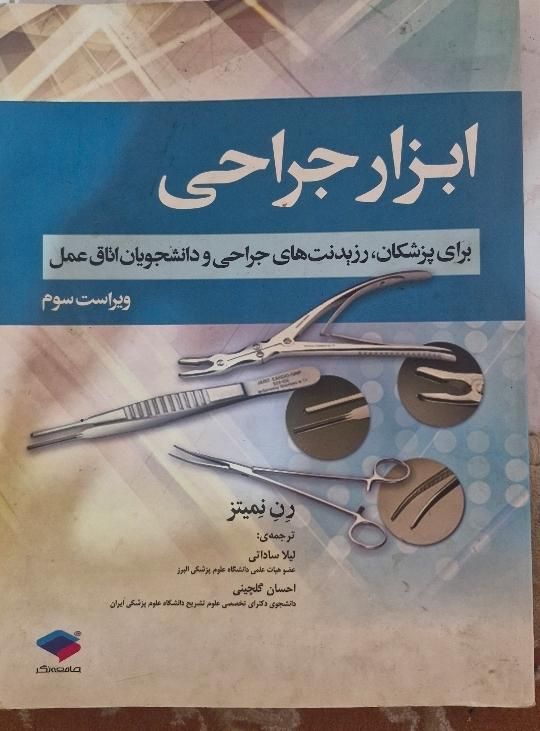کتاب ابزار جراحی رن نمیتز|کتاب و مجله آموزشی|تهران, هفت حوض|دیوار