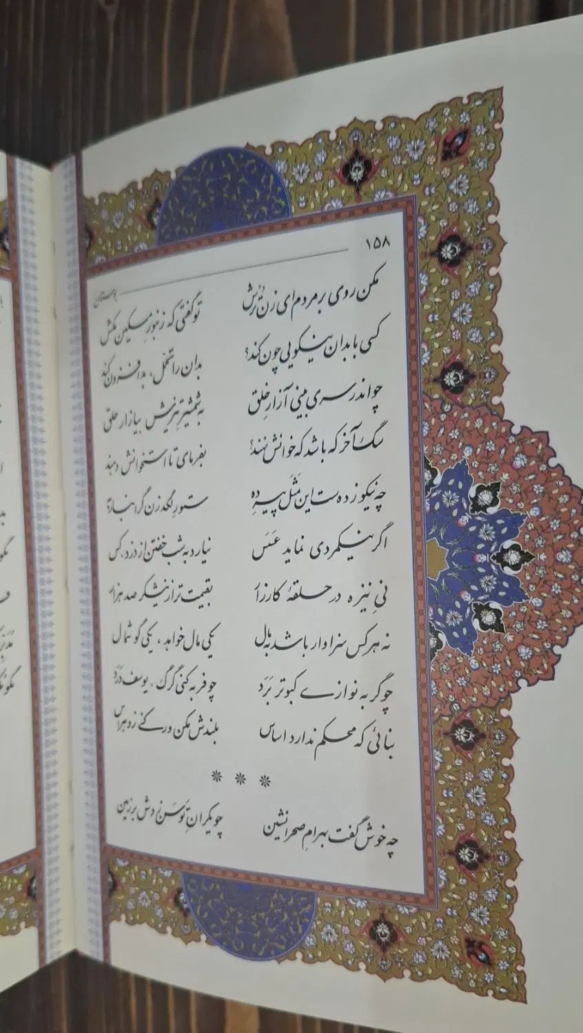بوستان سعدی|کتاب و مجله ادبی|تهران, صد دستگاه|دیوار