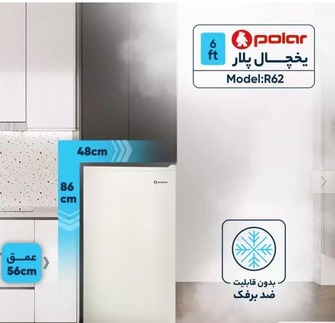 یخچال فریزر هتلی پلار ۶ فوت جا دار|یخچال و فریزر|قم, سراجه|دیوار