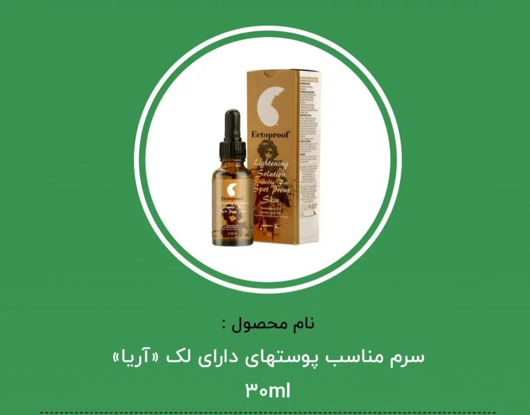 سرم حاوی سلولهای بنیادی گل رز برند اریا پژوهش|آرایشی، بهداشتی، درمانی|شاهرود, |دیوار