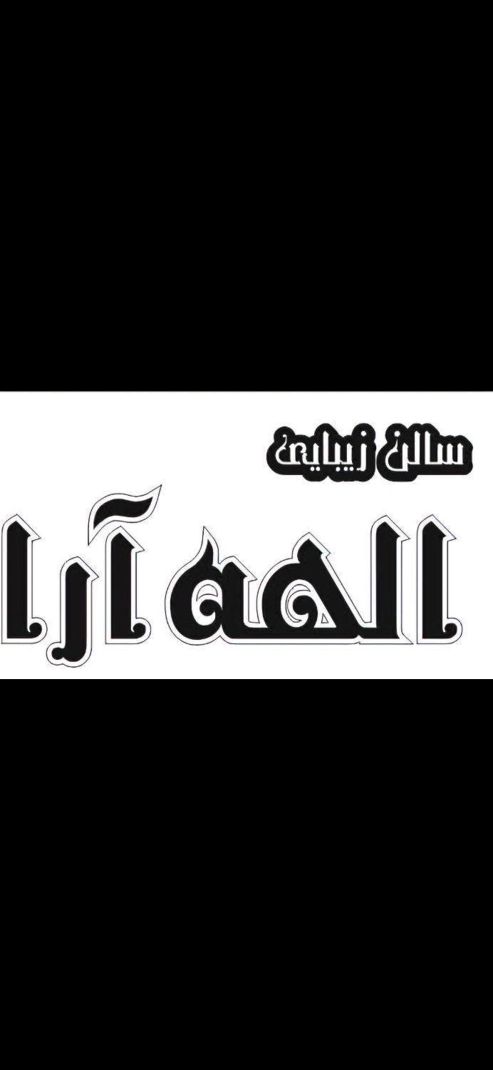 همکاری با کلیه لاین های زیبایی ناخن کاربصورت اجاره|خدمات آرایشگری و زیبایی|بروجرد, |دیوار