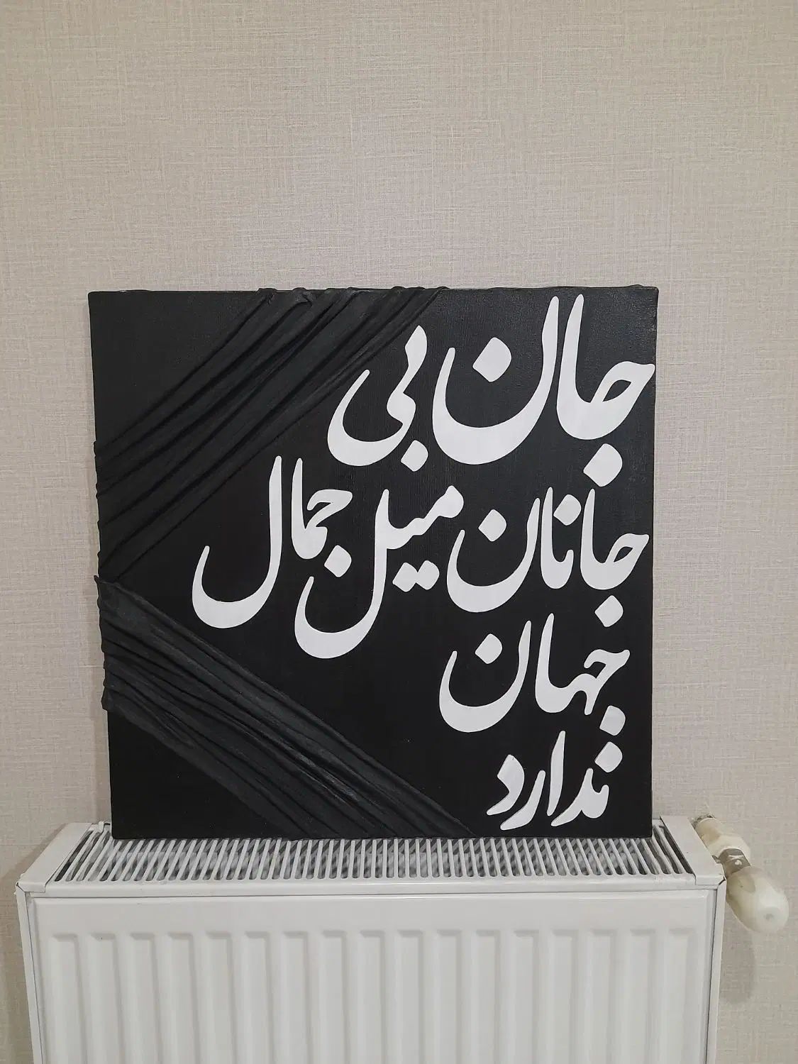 تابلوی کالیگرافی دست ساز|تابلو، نقاشی، عکس|کرج, شهرک نهال و بذر|دیوار
