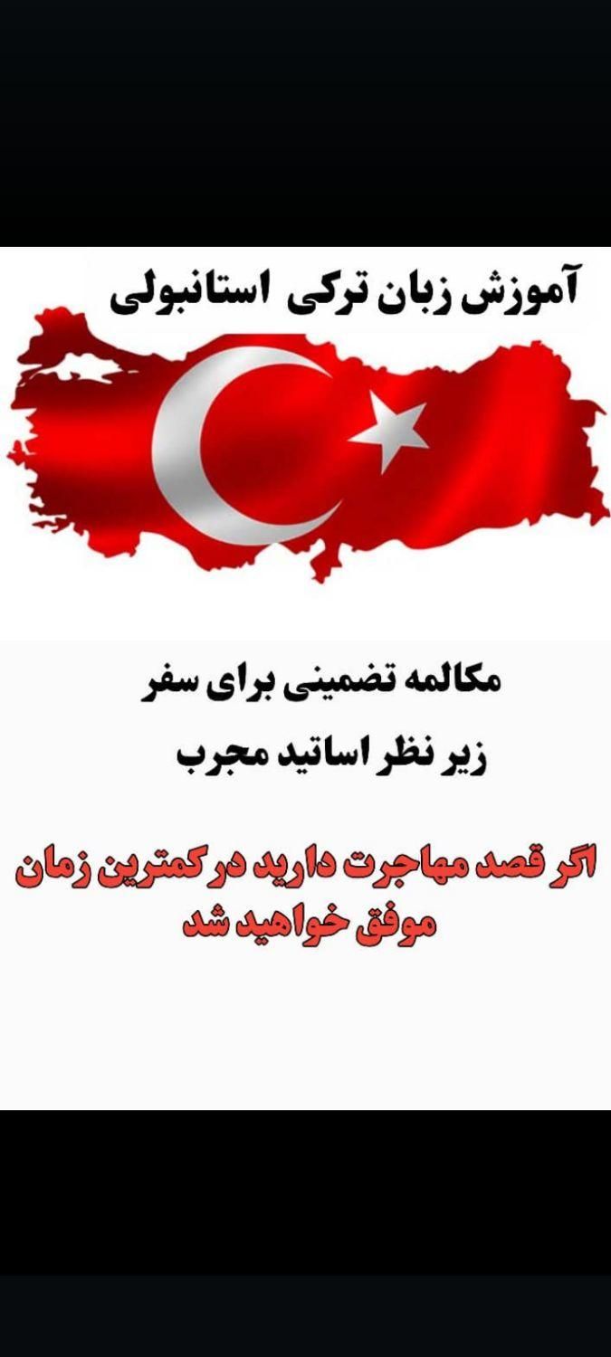 آموزش زبان ترک استانبولی|خدمات آموزشی|اصفهان, عطار نیشابوری|دیوار