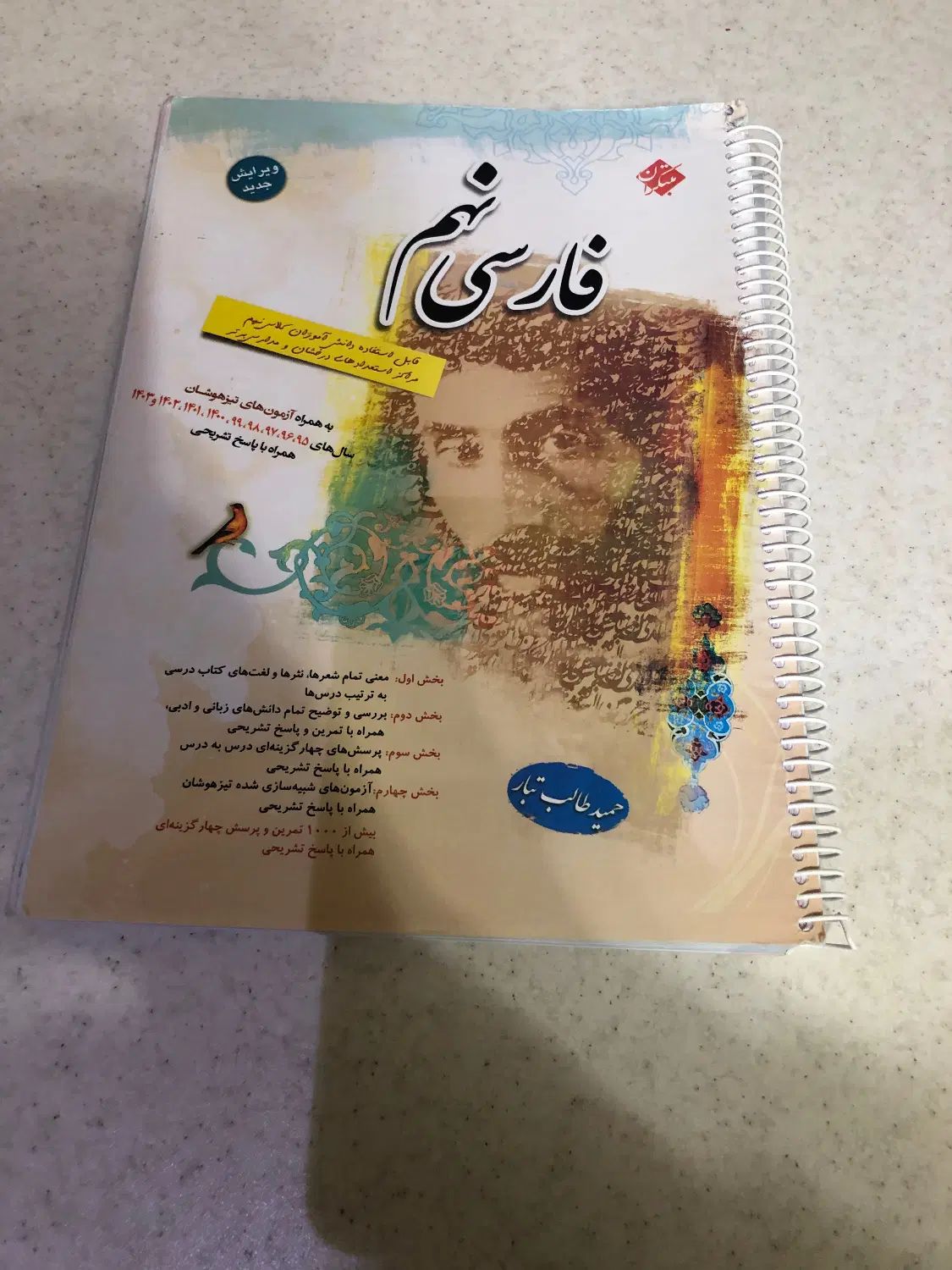 کتاب فارسی نهم و هفتم حمید طالب تبار|کتاب و مجله آموزشی|کرج, عظیمیه|دیوار