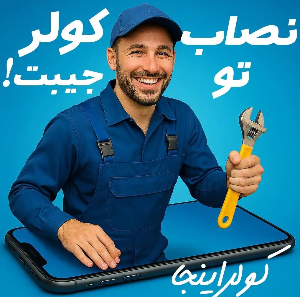 نصب و تعمیرات کولرگازی و داکت اسپلیت کولراینجا|خدمات پیشه و مهارت|کرج, باغستان|دیوار