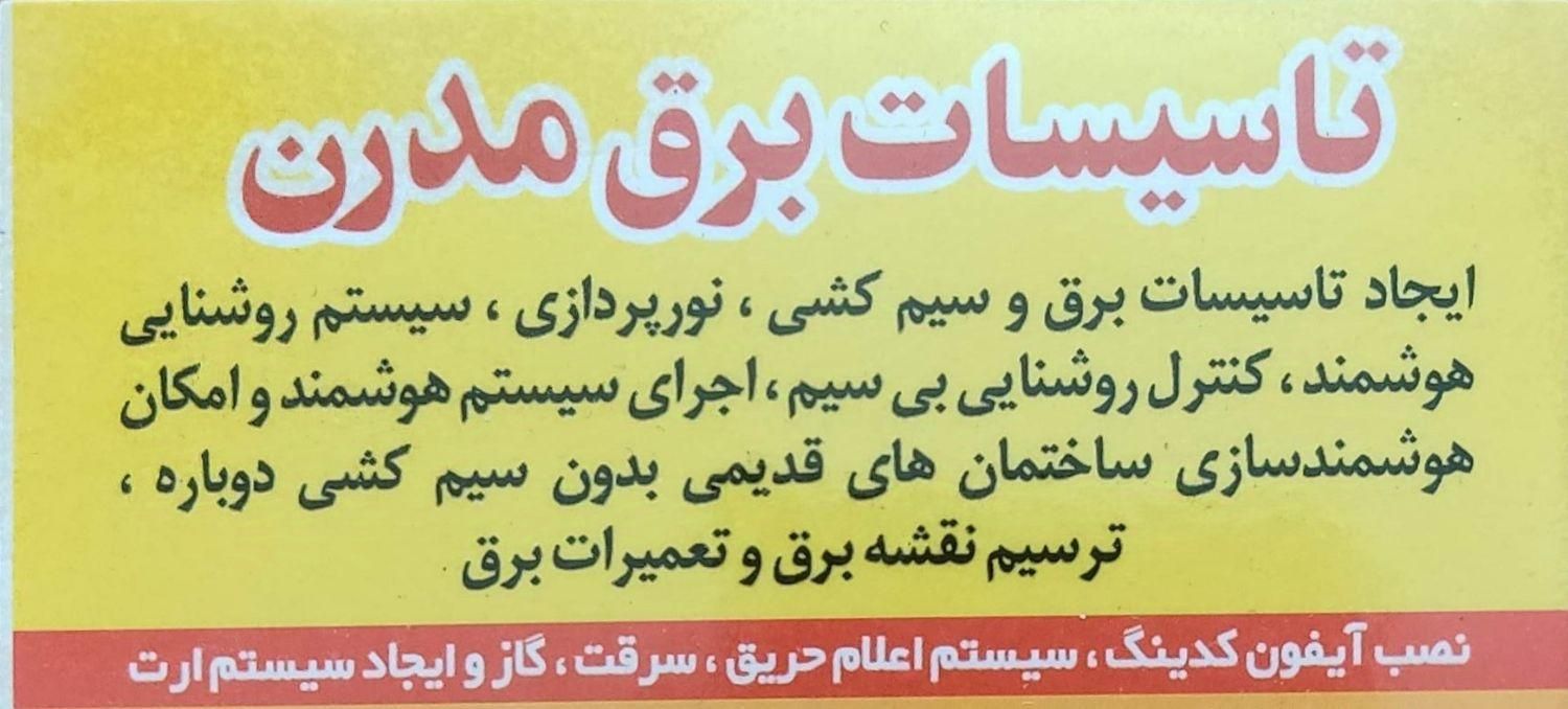 برق ساختمان تعمییرات برق نصب  کولر ابی وگازی|خدمات پیشه و مهارت|مرودشت, تامین اجتماعی‎|دیوار