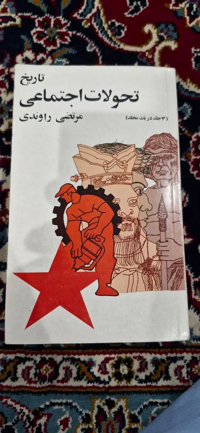حیات یحیا، زمینه جامعه شناسی، تاریخ تحولات اجتماع|کتاب و مجله آموزشی|شیراز, ترمینال باربری|دیوار