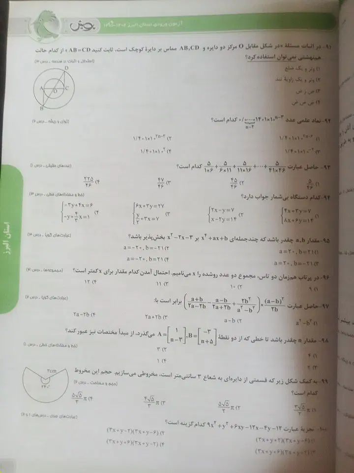کتاب ۱ + ۳۱ استان آزمون ورودی نمونه دولتی|کتاب و مجله آموزشی|مشهد, گلبرگ|دیوار