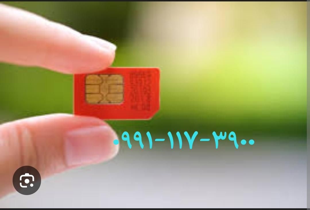 ۰۹۹۱-۱۱۷-۳۹۰۰|سیم‌کارت|اصفهان, لیمجیر|دیوار