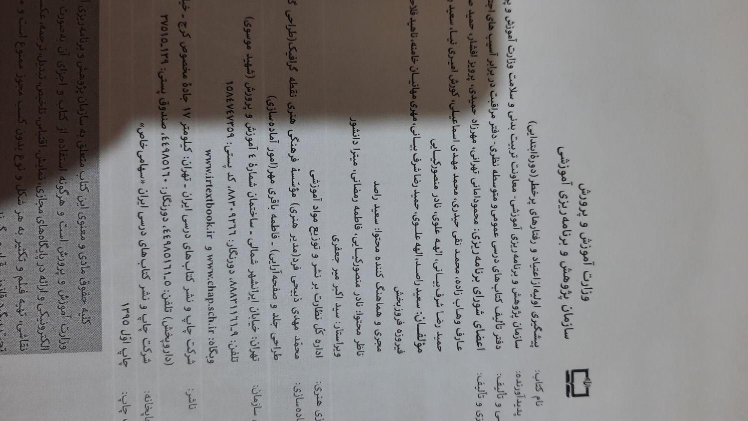 کتاب استخدامی آموزش و پرورش، مشاور واحد آموزشی|کتاب و مجله آموزشی|رشت, بازار|دیوار