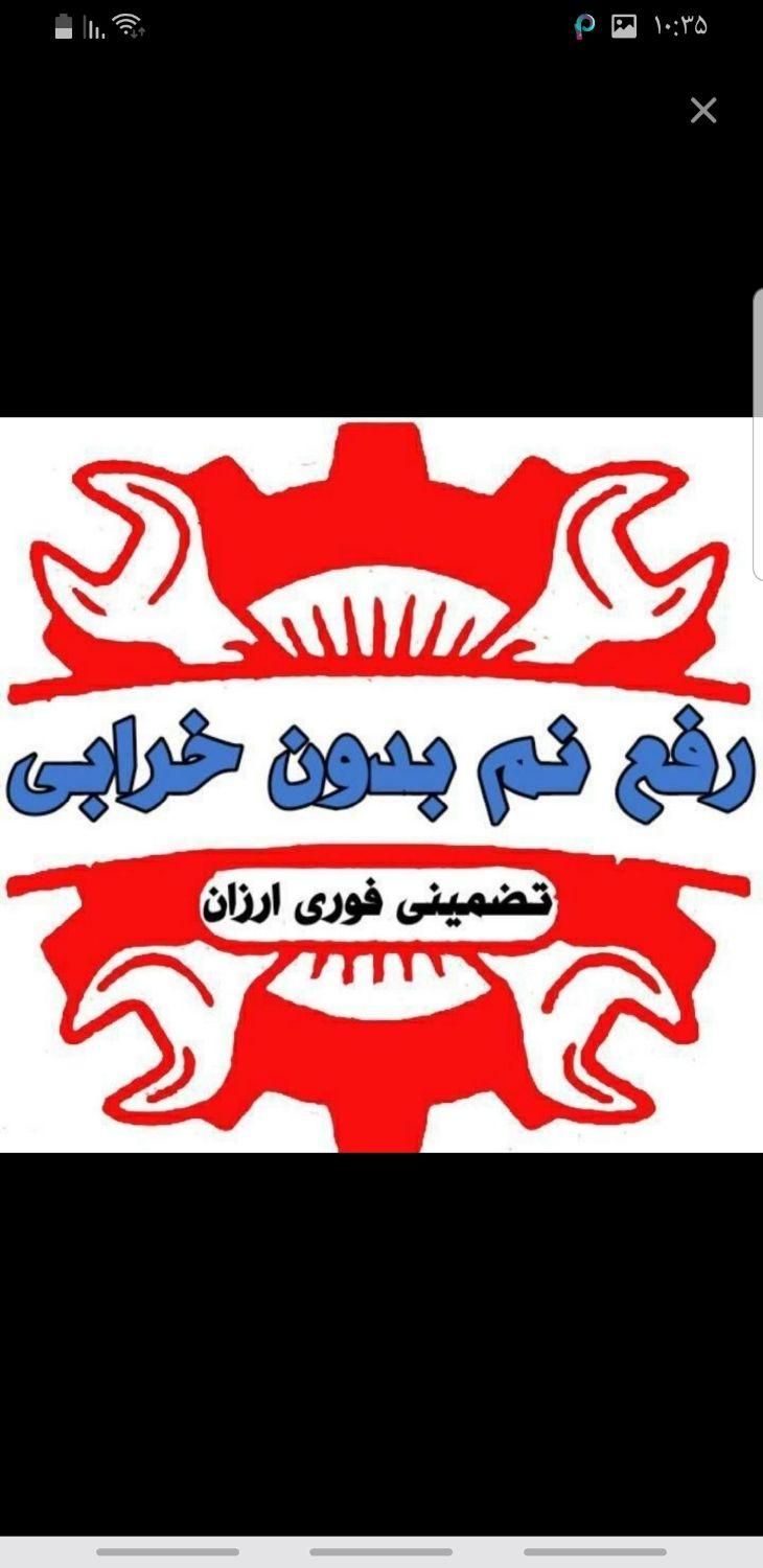 فنر زنی و رفع نم بدون خرابی تضمینی تمام نقاط شهر|خدمات پیشه و مهارت|مشهد, آبکوه|دیوار