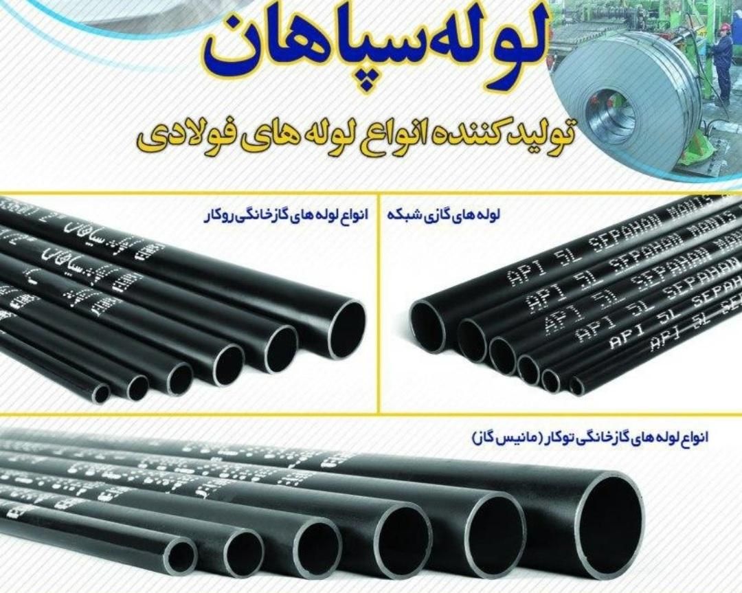 فروش لوله و اتصالات پنج لایه،پولیکا،گاز و..استعلام|عمده‌فروشی|شیراز, آزادگان|دیوار