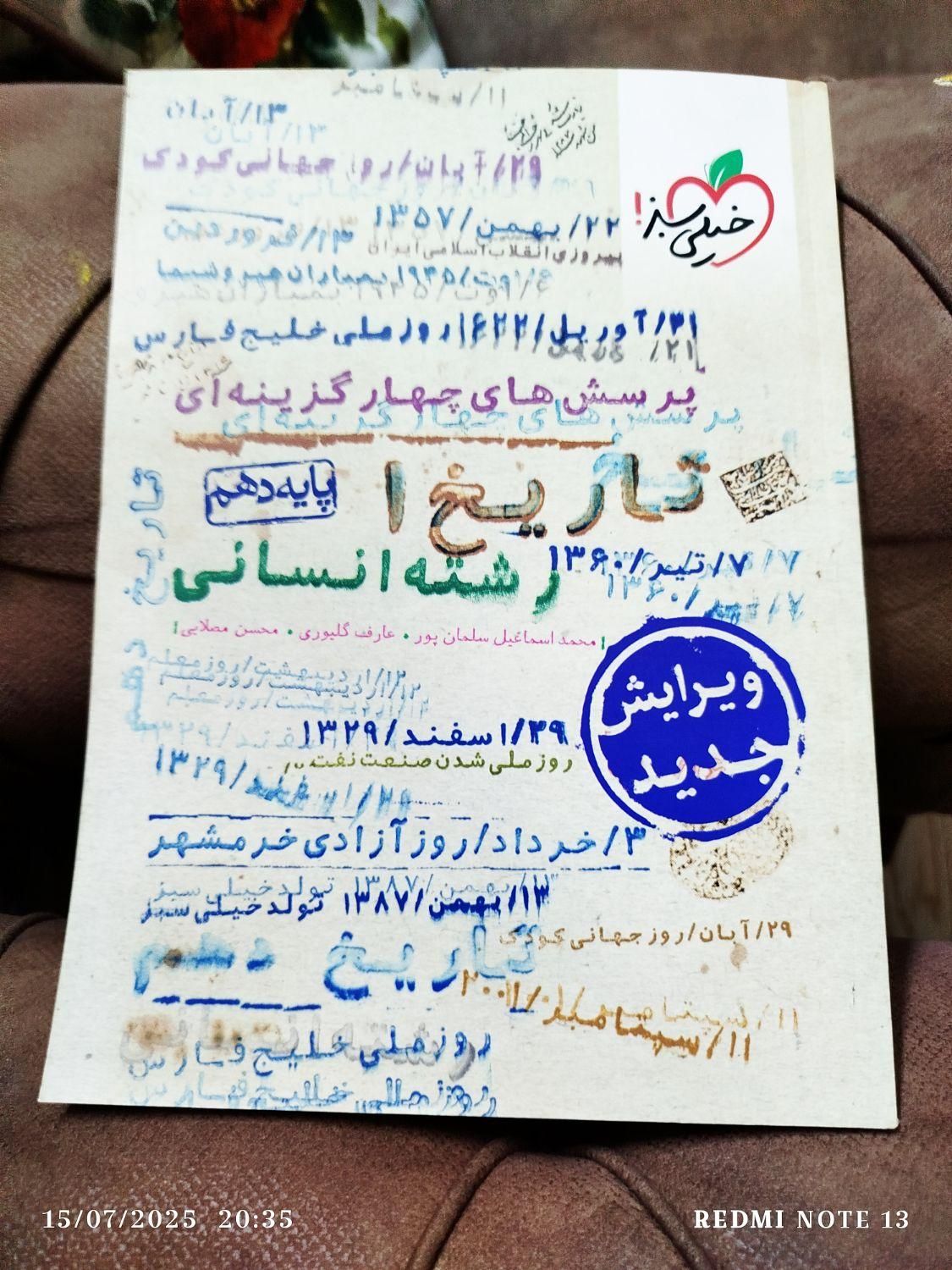 کتاب  خیلی سبز درسی دهم|کتاب و مجله آموزشی|شاهین‌شهر, حافظ جنوبی|دیوار