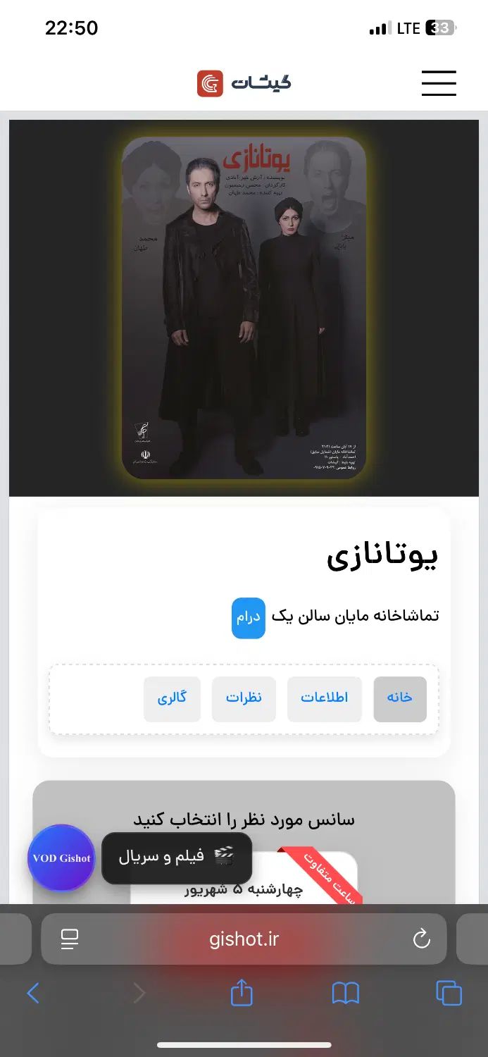 بلیت تاتر یوتانازی،چهارشنبه|بلیت تئاتر و سینما|مشهد, احمدآباد|دیوار