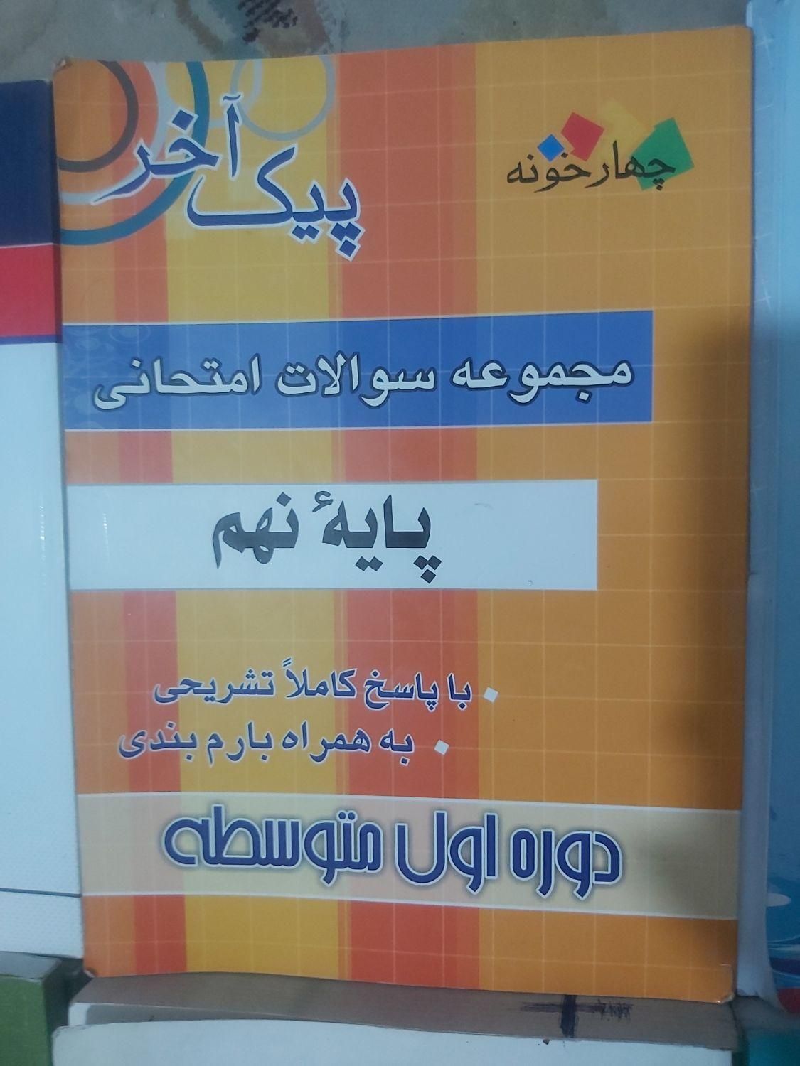 تمامی کتاب های کاربردی پایه نهم|کتاب و مجله آموزشی|تهران, شوش|دیوار