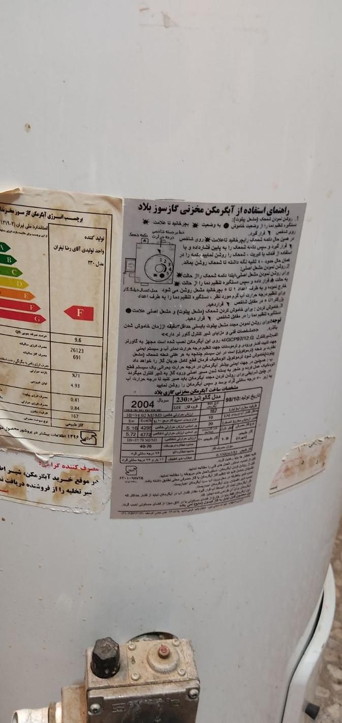 ابگرمکن زمینی (بلاد)|آبگرمکن، پکیج، شوفاژ|ساوه, |دیوار