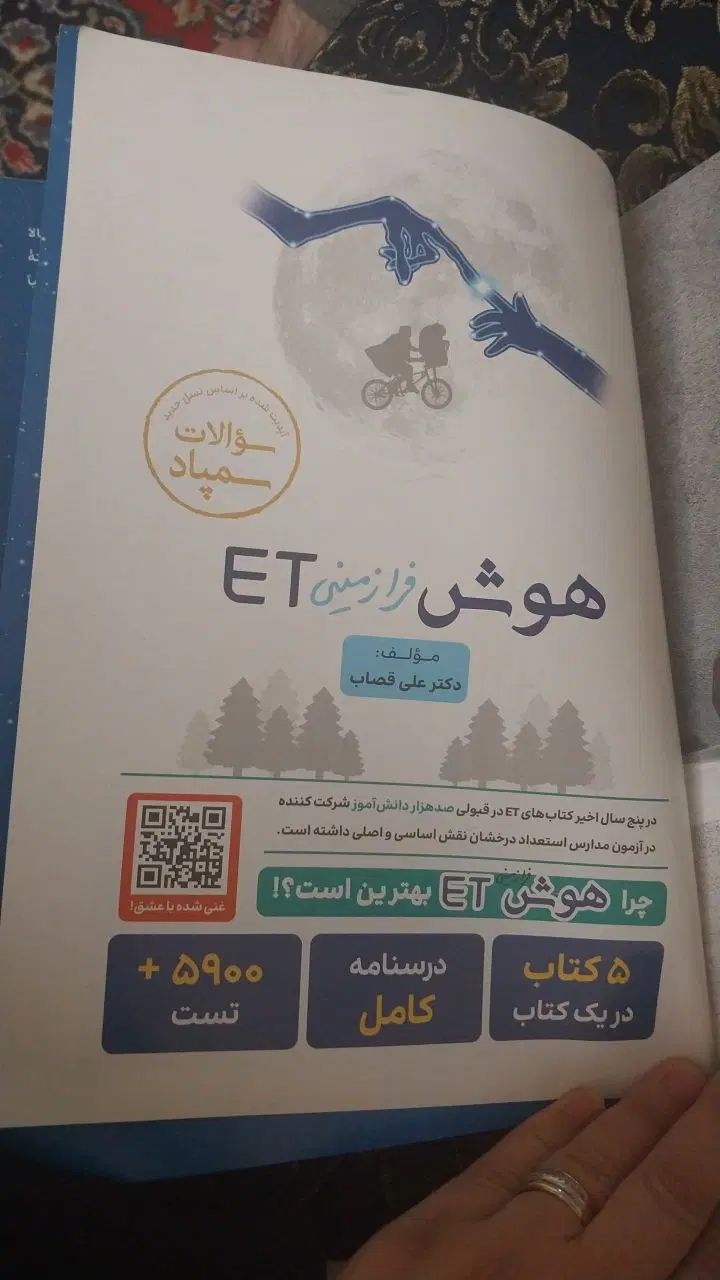 کتاب هوش فرازمینی برای قبولی در آزمون تیزهوشان|کتاب و مجله آموزشی|سهند, |دیوار