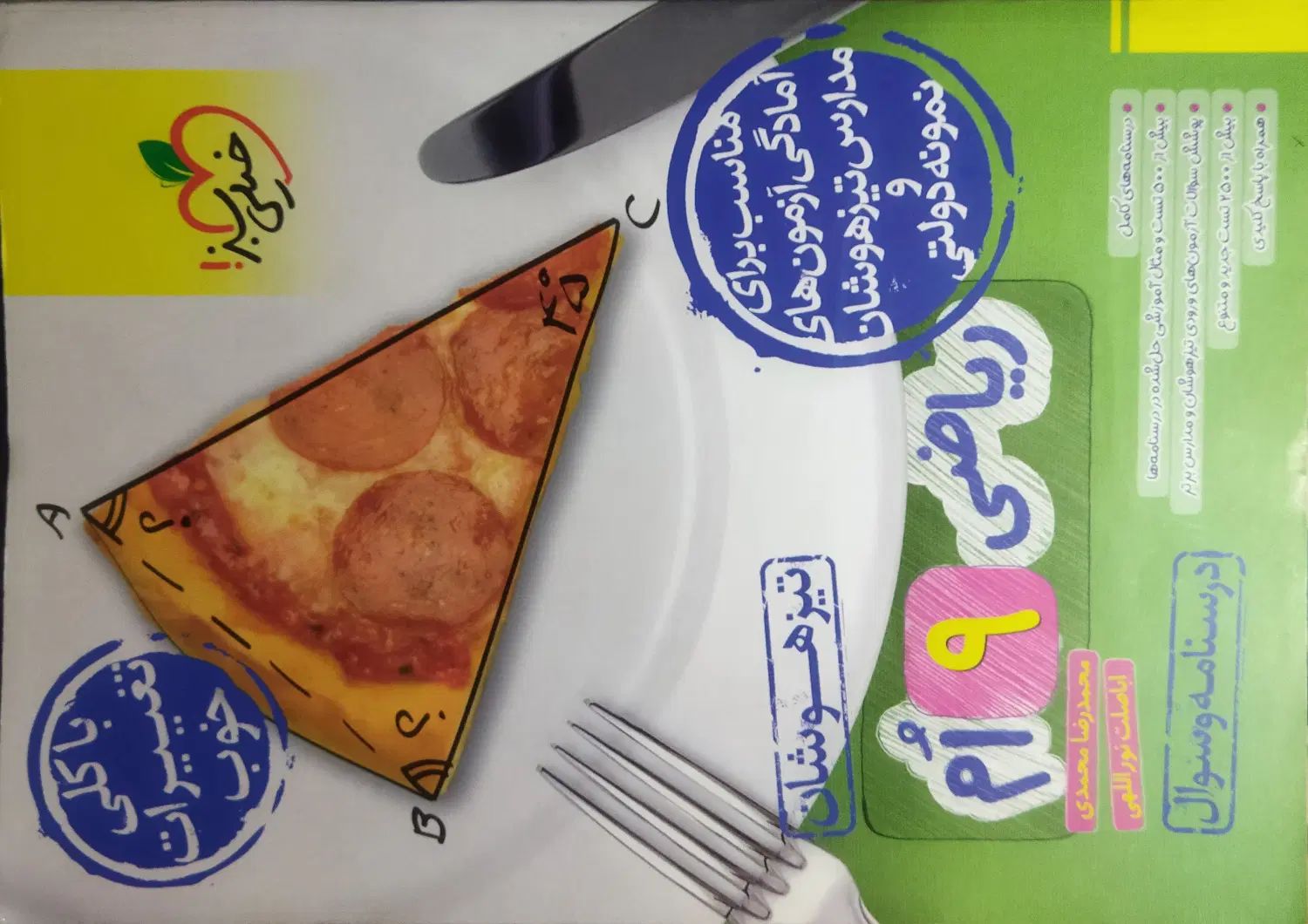 کتاب کار مخصوص تیزهوشان و نمونه|کتاب و مجله آموزشی|تهران, بهار|دیوار