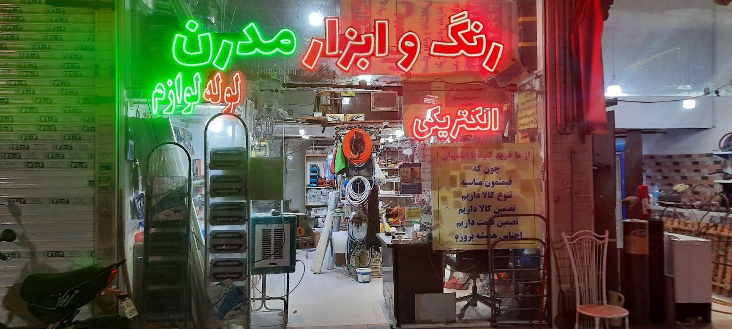 واگذاری مغازه لوله و لوازم ورنگ وابزاروالکتریکی|فروشگاه و مغازه|مشهد, مشکینی (شهرک غرب)|دیوار