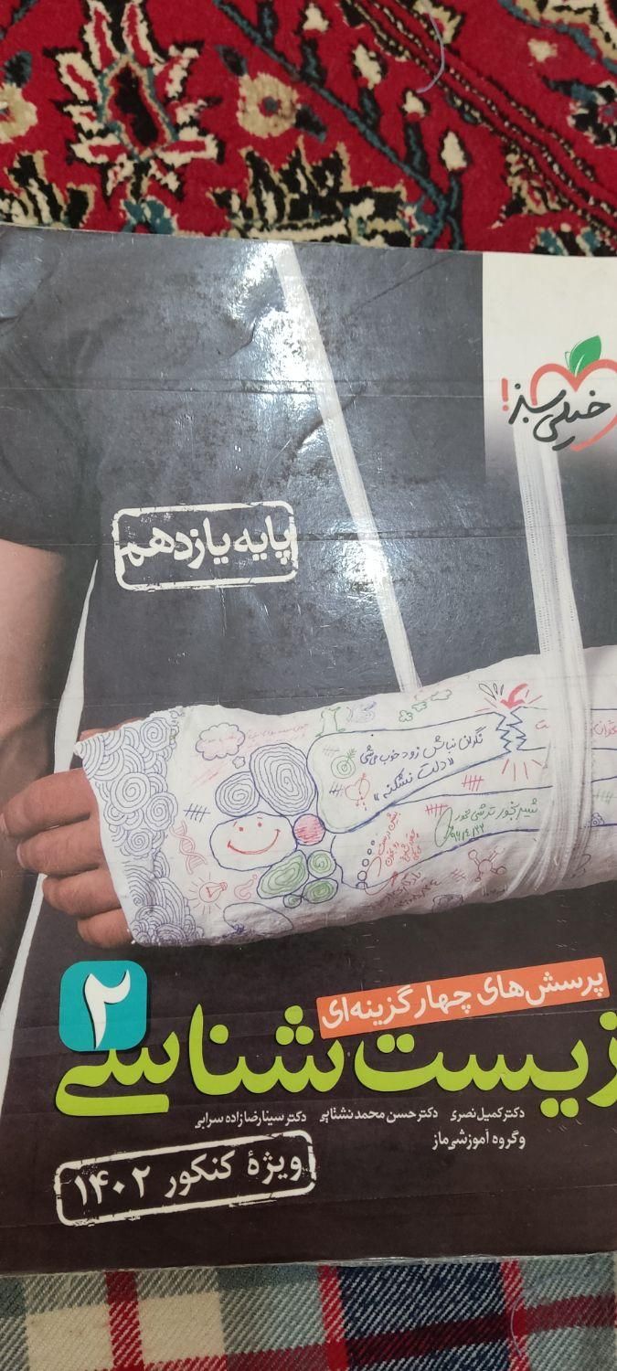 کمک درسی خیلی سبز زیست یازدهم کنکوریوم مهروماه|لوازم التحریر|اهواز, کیانشهر|دیوار