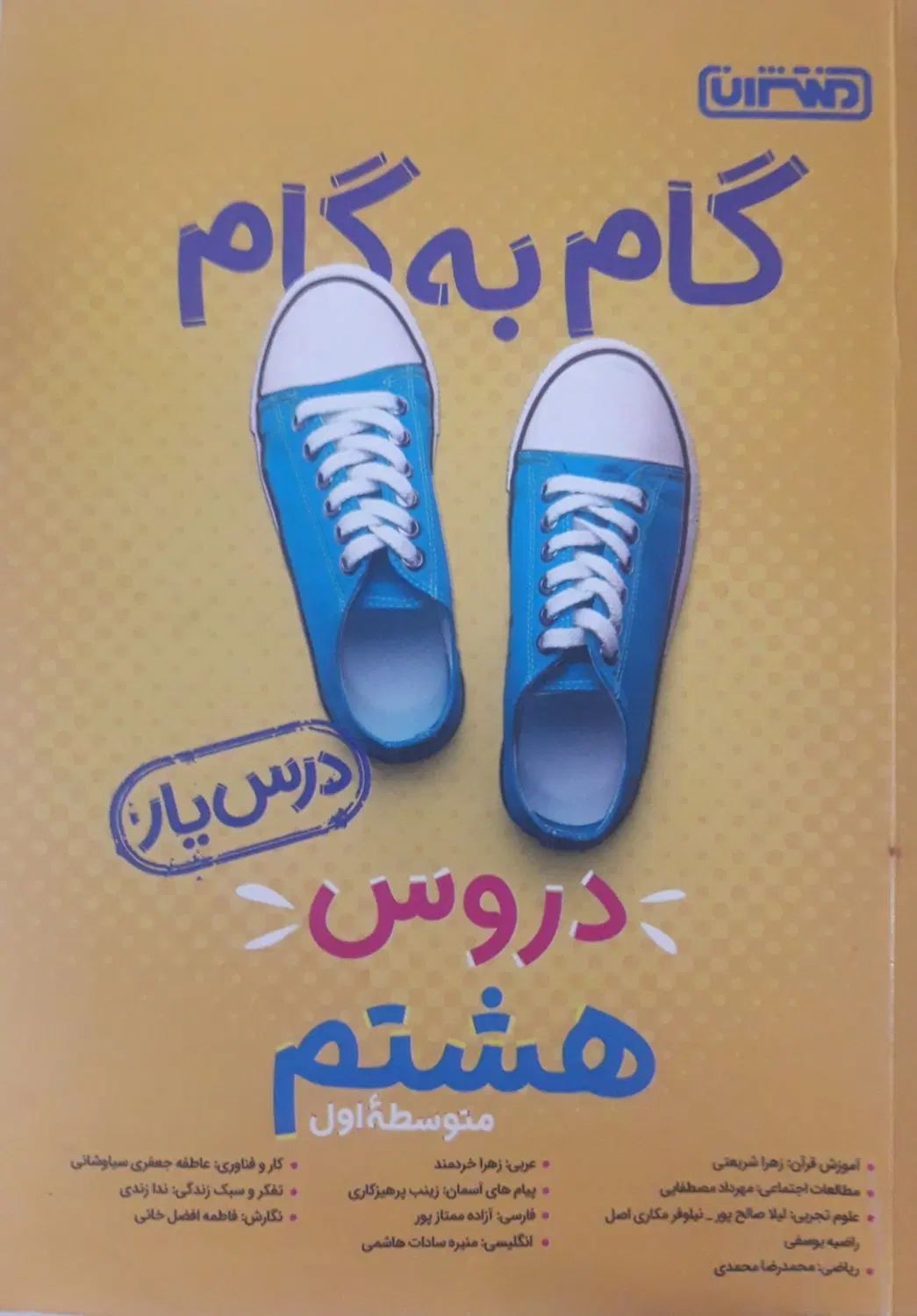 کتاب کمک درسی .نهم و هشتم .|کتاب و مجله آموزشی|رشت, کوی فکوری|دیوار