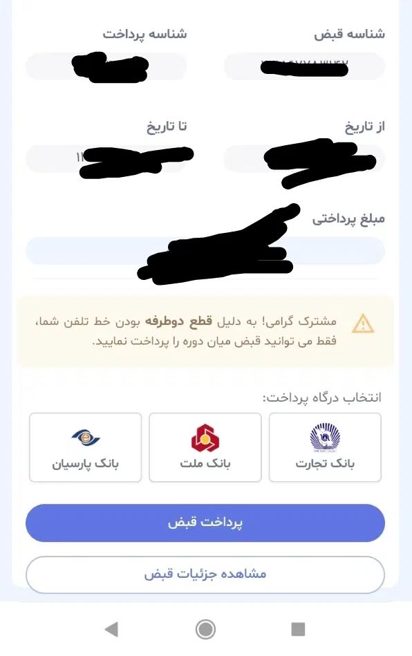 پرداخت قبض برق گاز اب تلفن صد تومان کمتر|خدمات مالی، حسابداری، بیمه|کرمانشاه, |دیوار