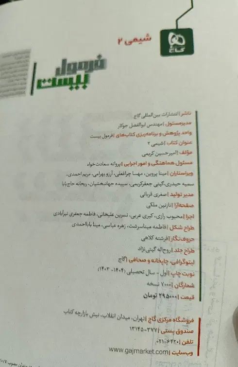 کتاب های فرمول بیست یازدهم ،نگاه نو،خیلی سبز زیست|کتاب و مجله آموزشی|شیراز, نیستان|دیوار