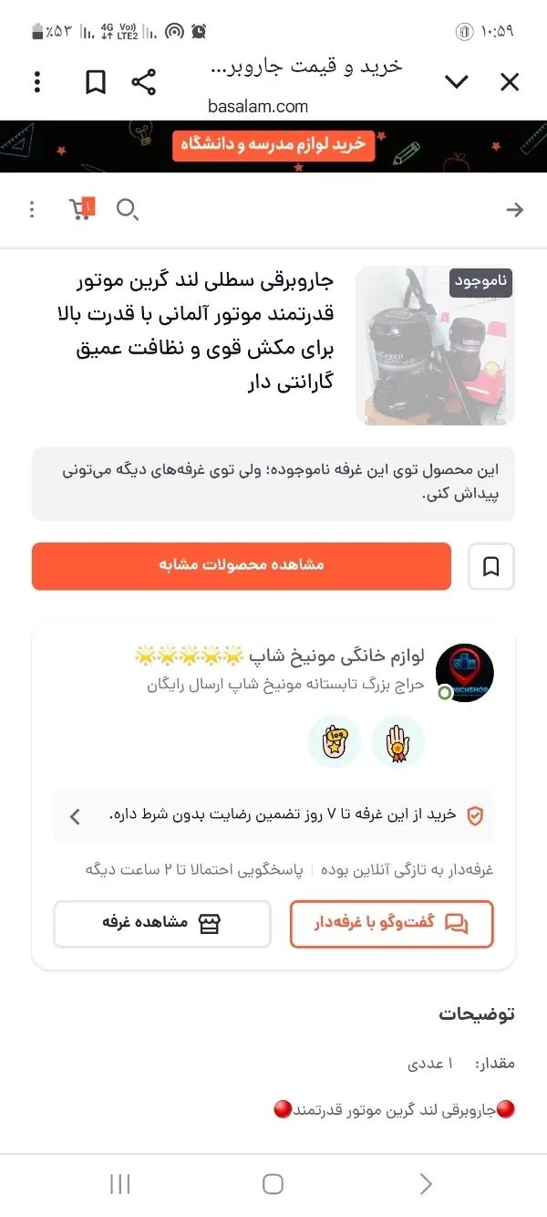 جارو برقی سطلی لند گرین وآون توسترلایف گارد|جاروبرقی، جارو شارژی، بخارشو|مشهد, الهیه|دیوار
