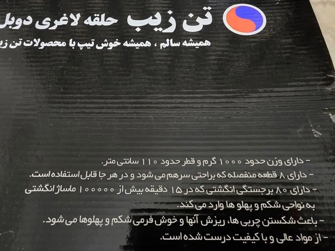 حلقه لاغری دوبل مارک تن زیب|تجهیزات ورزشی|تهران, فردوس|دیوار