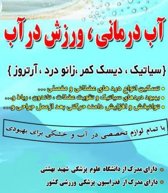 آب درمانی .حرکات اصلاحی .کار درمانی »هــامــون|خدمات آرایشگری و زیبایی|مشهد, وکیل‌آباد|دیوار
