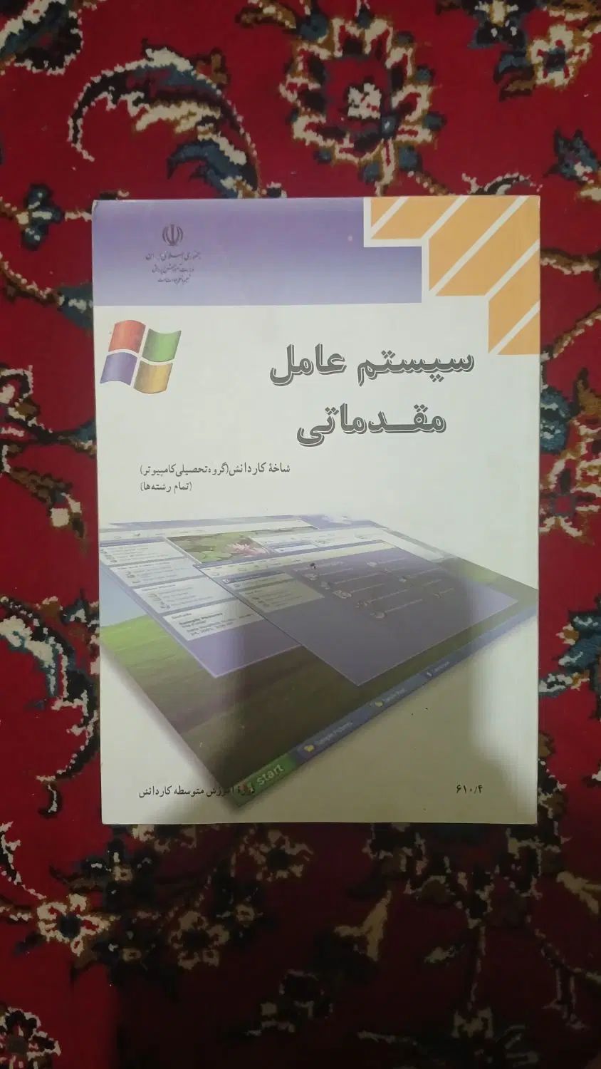 کتاب|کتاب و مجله آموزشی|اصفهان, مارچین|دیوار