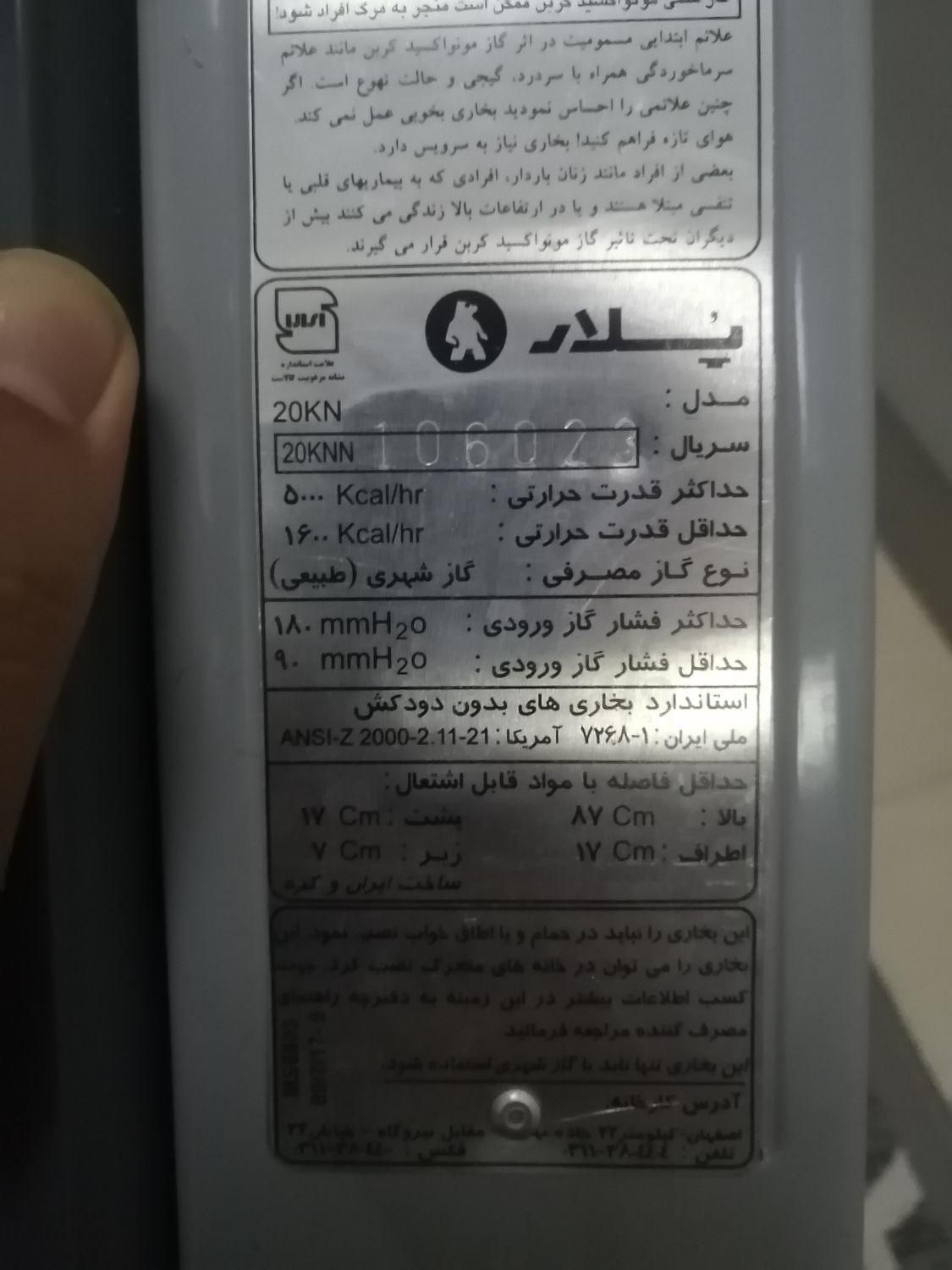بخاری بدون دودکش در حد نو|بخاری، هیتر، شومینه|فولادشهر, مسکن مهر فولادشهر|دیوار
