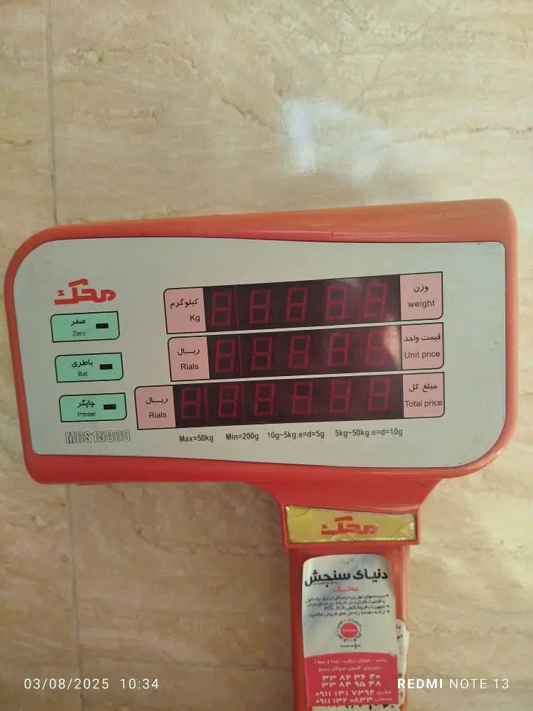 ترازوی 50 کیلوئی محک|فروشگاه و مغازه|رشت, فلسطین|دیوار