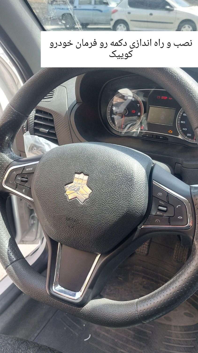 نصب آپشن های خانواده سایپا کوییک.ساینا|قطعات یدکی و لوازم جانبی|کرج, شهرک بنفشه|دیوار