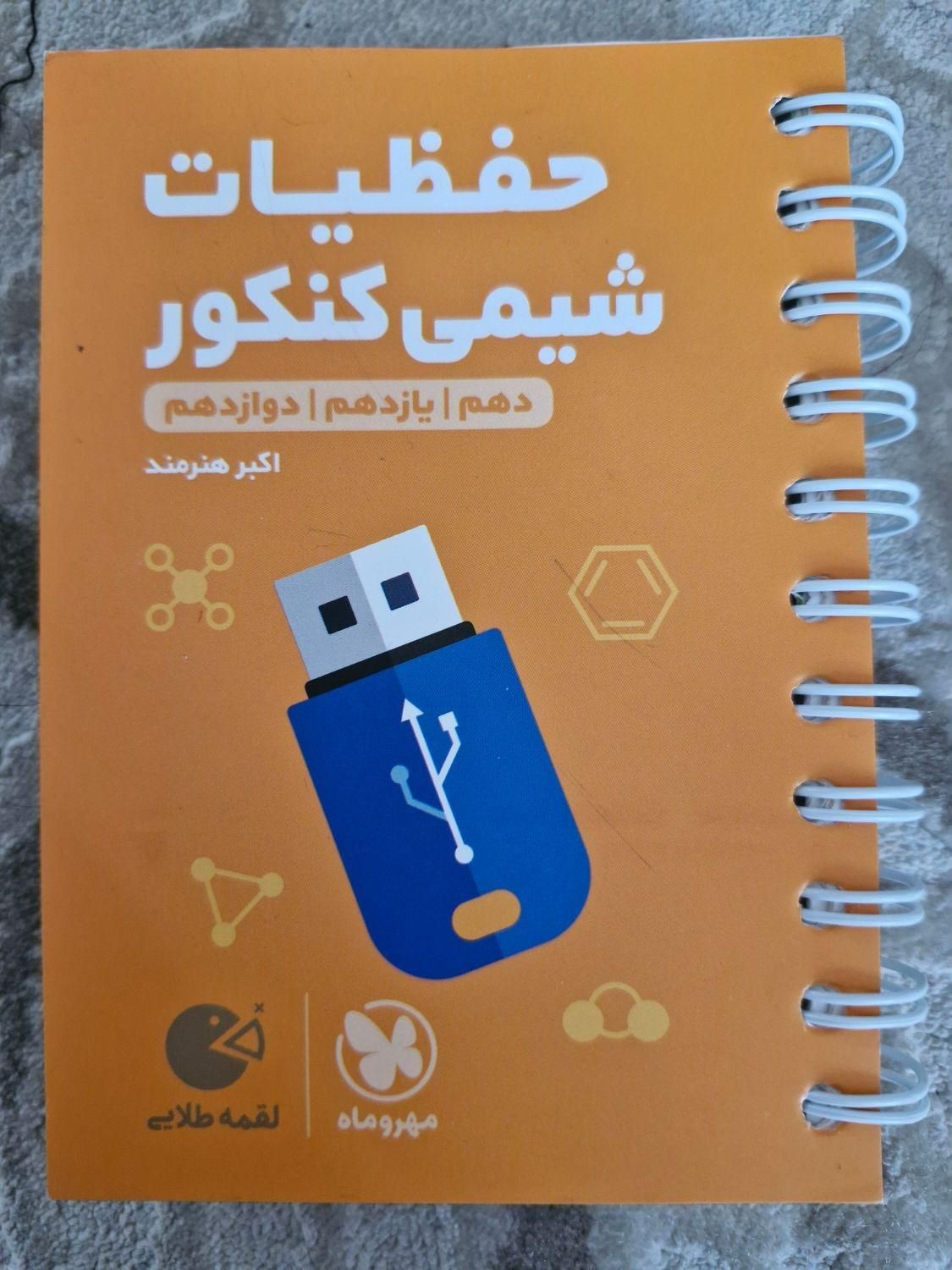 کتاب های کنکور ریاضی|لوازم التحریر|اصفهان, کوی ولی عصر|دیوار