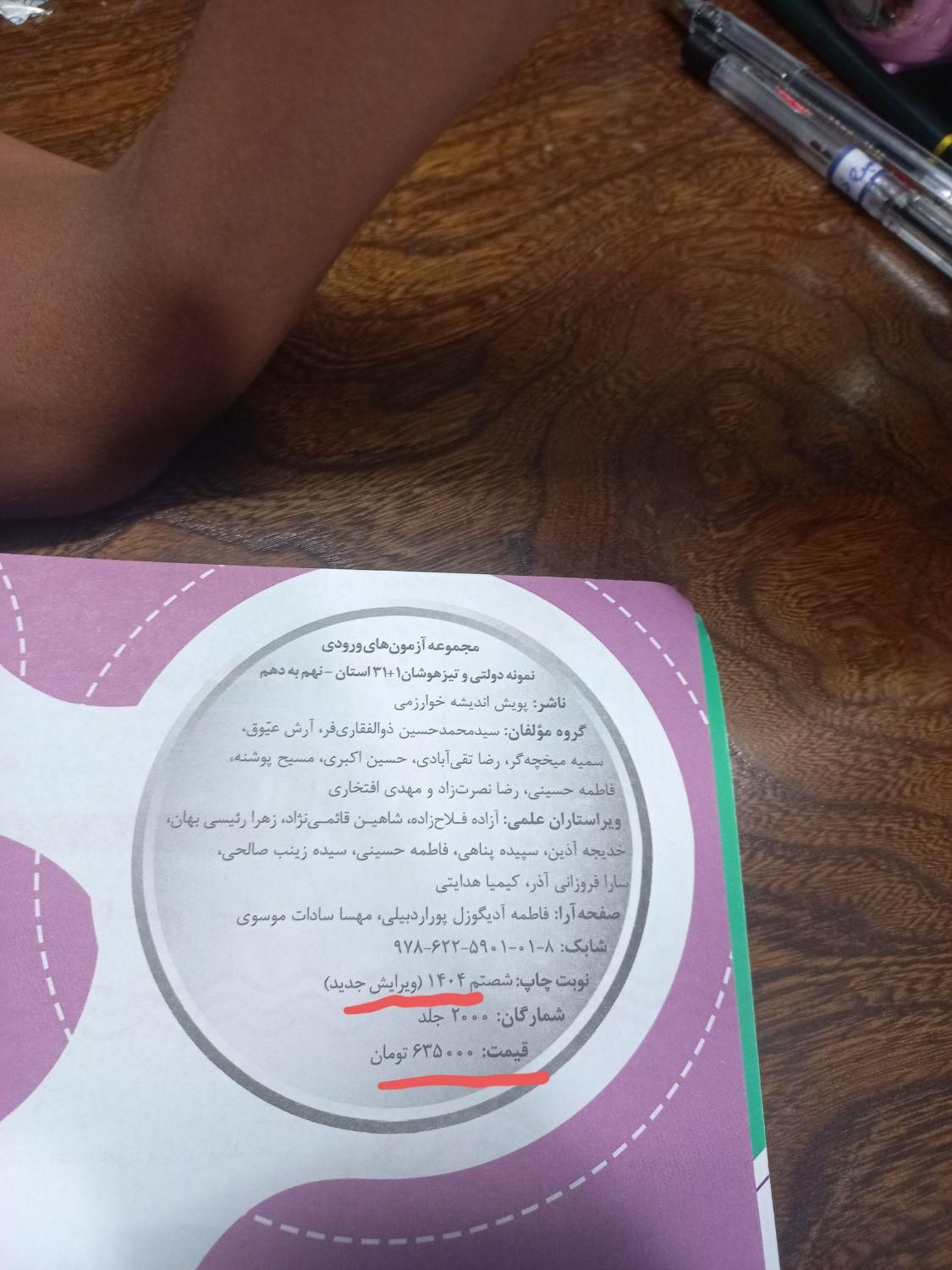 کتاب ۳۱ استان جدید|کتاب و مجله آموزشی|مشهد, شیرودی|دیوار