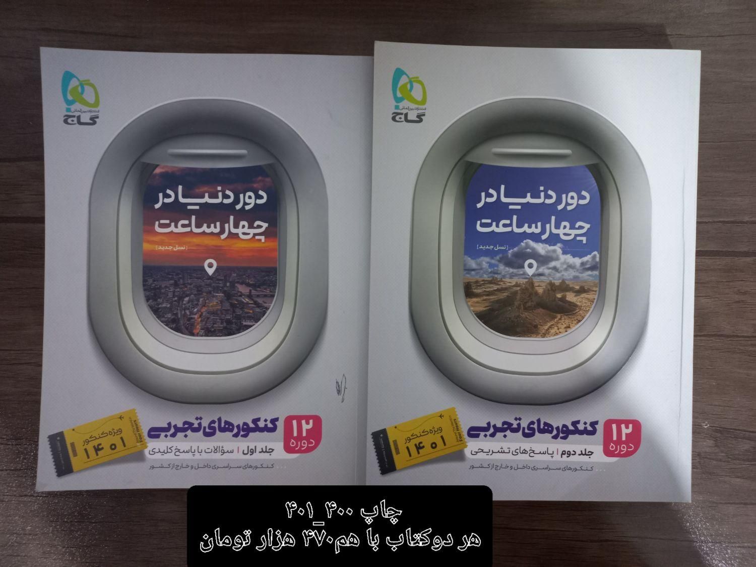 کتاب کمک درسی تجربی در حد نو و تمیز|کتاب و مجله آموزشی|دهدشت, |دیوار