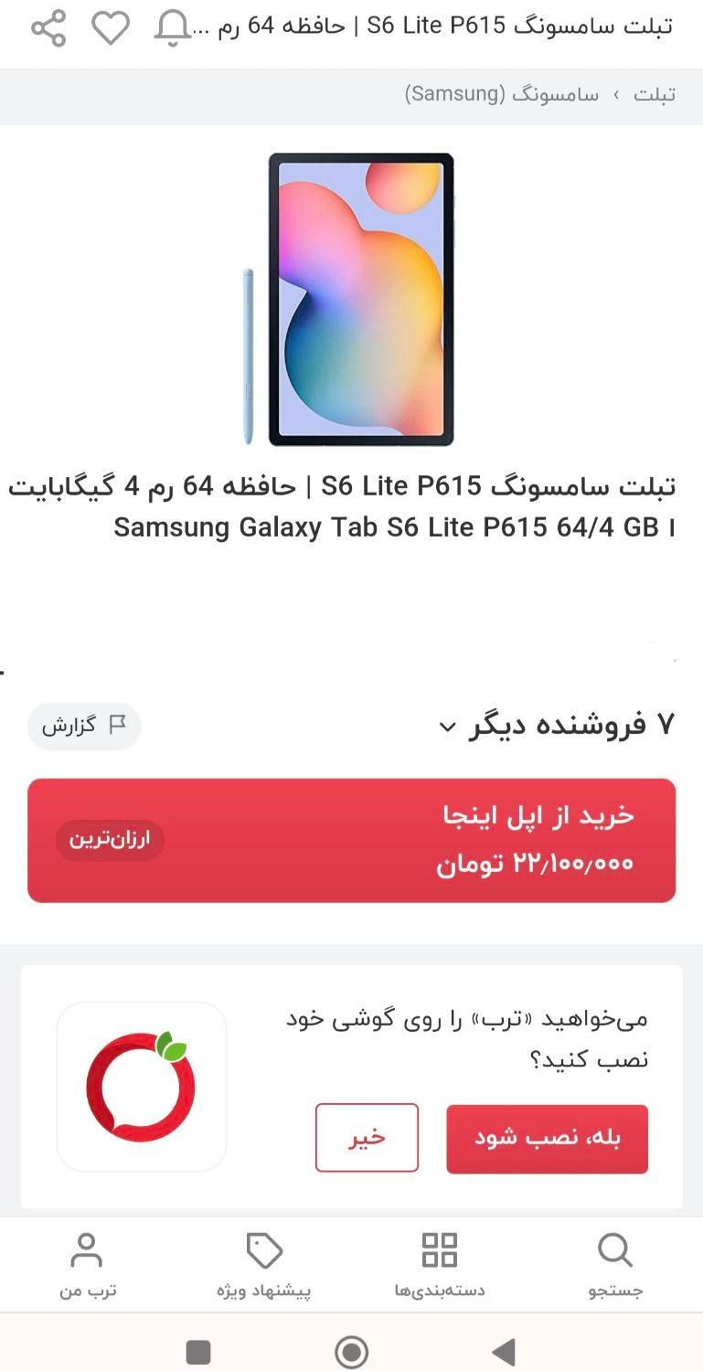 s 6 lite p615|تبلت|تهران, میدان انقلاب|دیوار