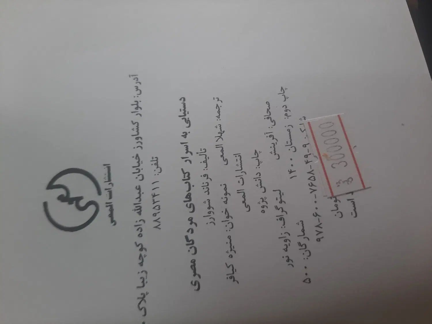 کتاب دستیابی به مردگان مصری|کتاب و مجله آموزشی|تهران, سبلان (لشگر)|دیوار