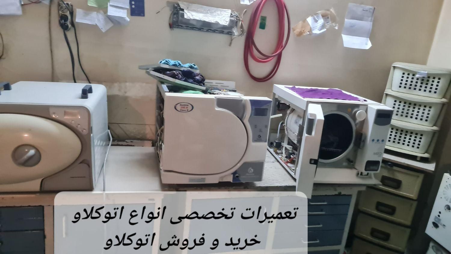 تعمیر اتوکلاو دندانپزشکی|خدمات پیشه و مهارت|تهران, هاشمی|دیوار