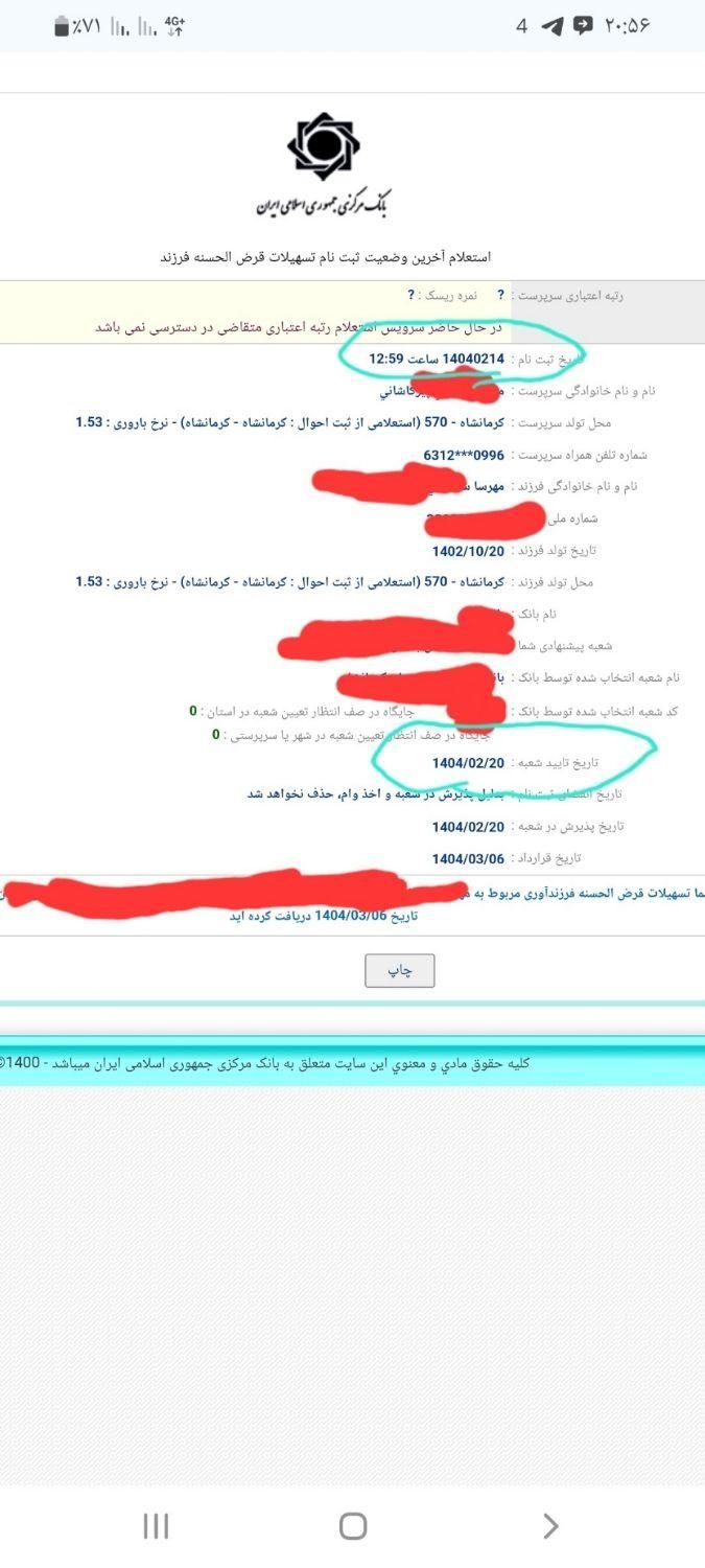 تعیین شعبه وام ازدواج.فرزندآوری.فرابانک.ودیعه مسکن|خدمات مالی، حسابداری، بیمه|کرمانشاه, |دیوار