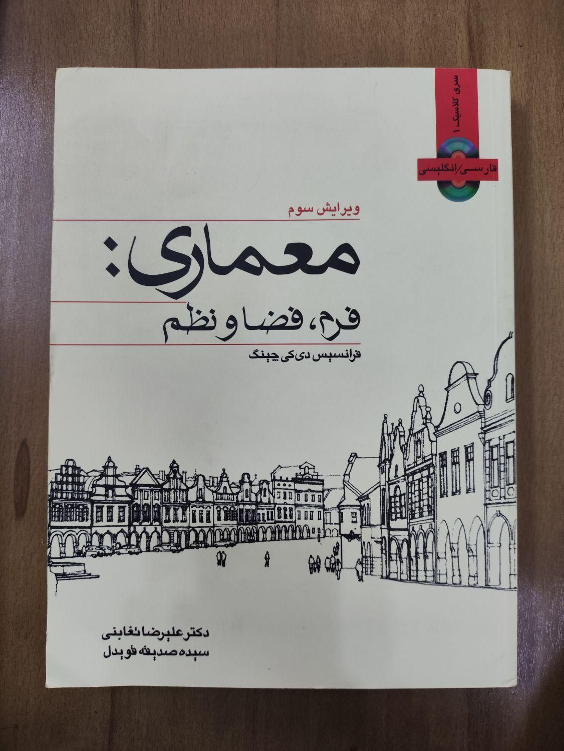 تعدادی کتاب حوزه معماری و هنر|کتاب و مجله آموزشی|آباده, |دیوار