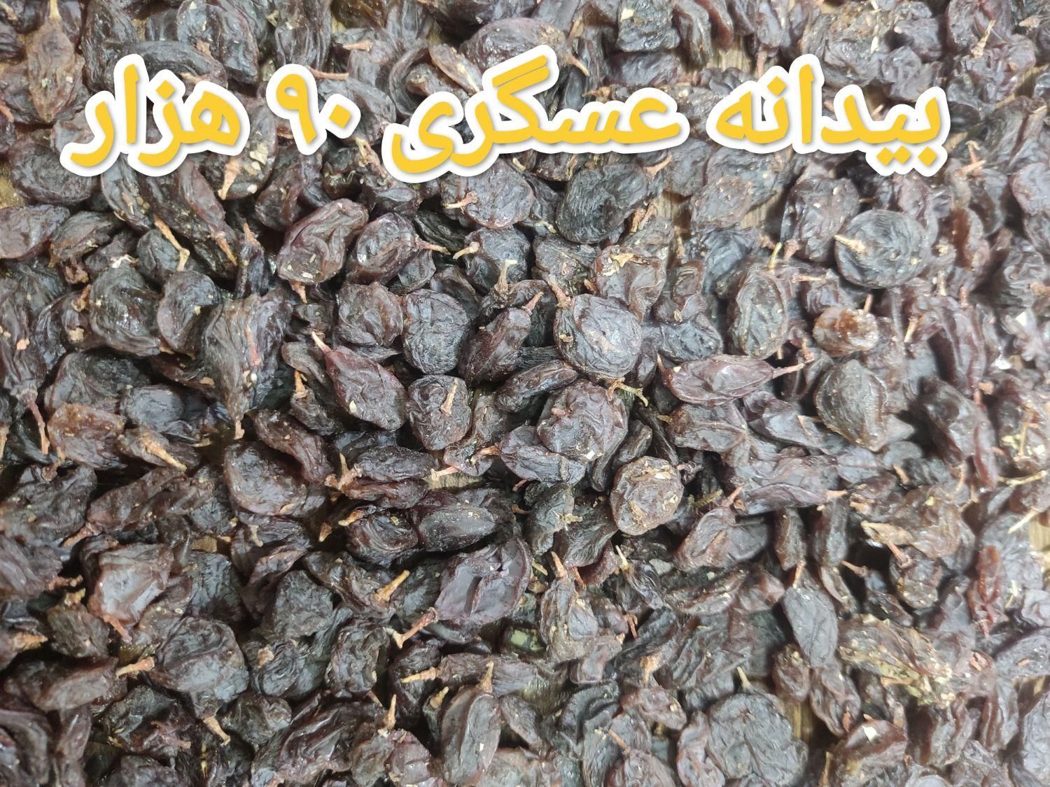 فروش انواع کشمش به قیمت عمده|خوردنی و آشامیدنی|تهران, خزانه|دیوار