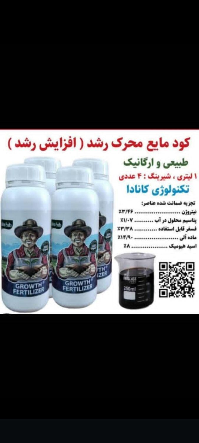 کودهیومیک کود محرک ، فروت ست سبوسیب ۴۰% تخفیف|خدمات باغبانی و درختکاری|شیراز, آزادی|دیوار