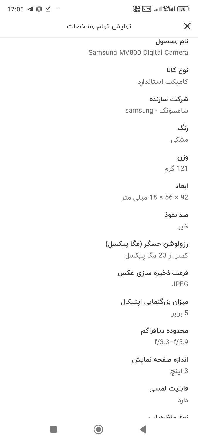دوربین لمسی سامسونگ تاشو|دوربین عکاسی و فیلم‌برداری|هشتگرد, |دیوار